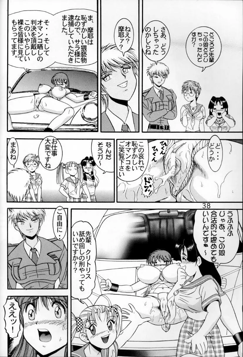 人徳の研究6 Page.37