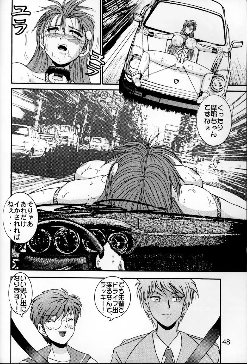 人徳の研究6 Page.47