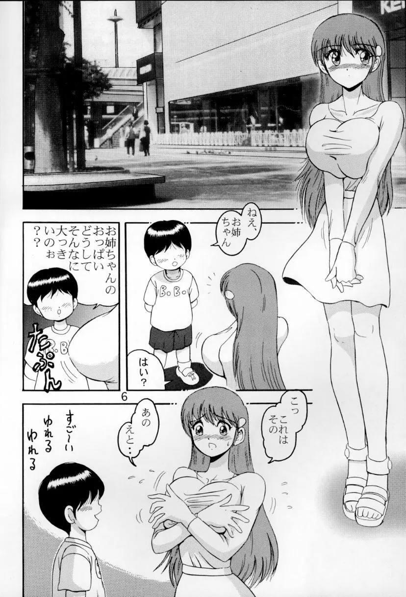 人徳の研究6 Page.5