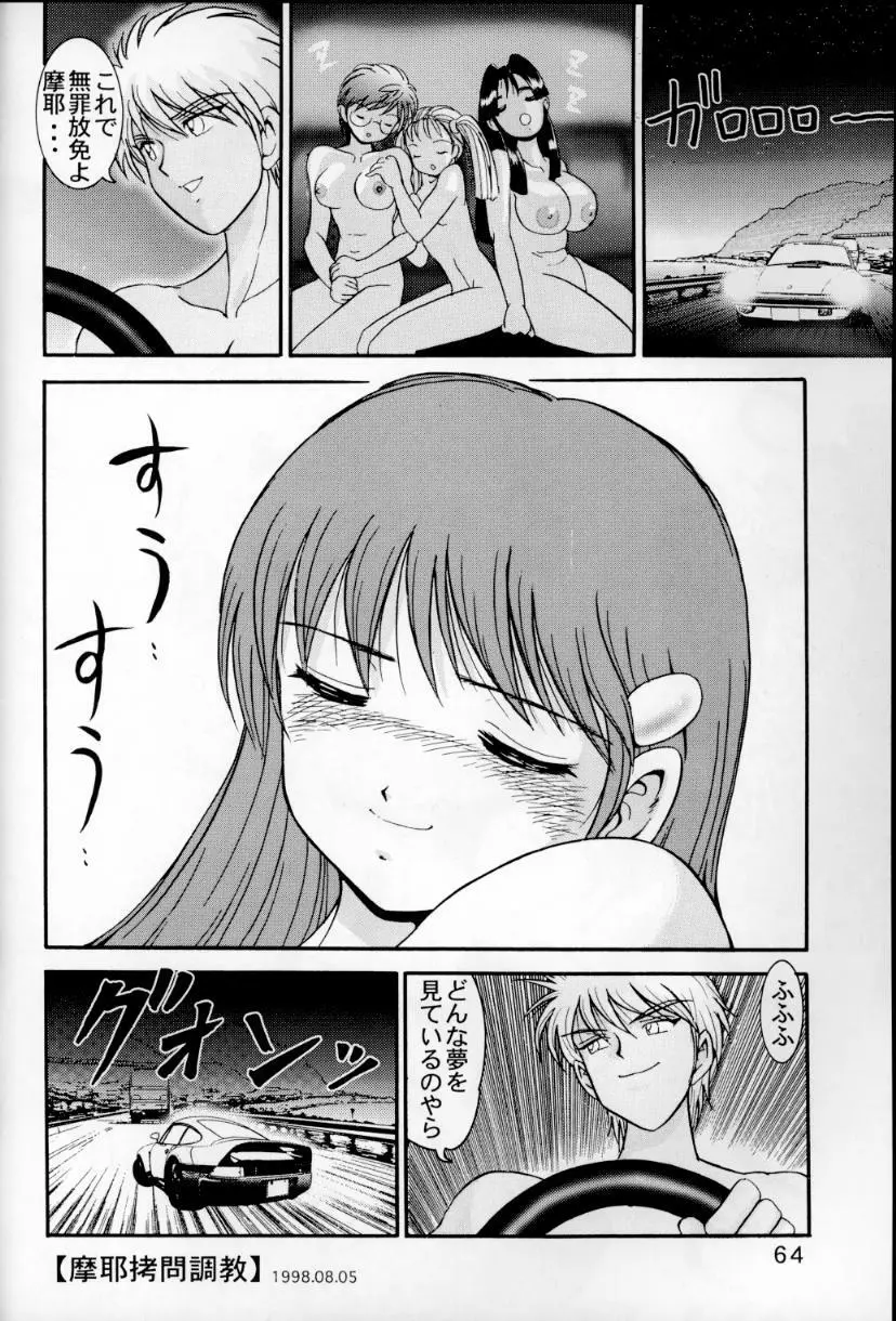 人徳の研究6 Page.63