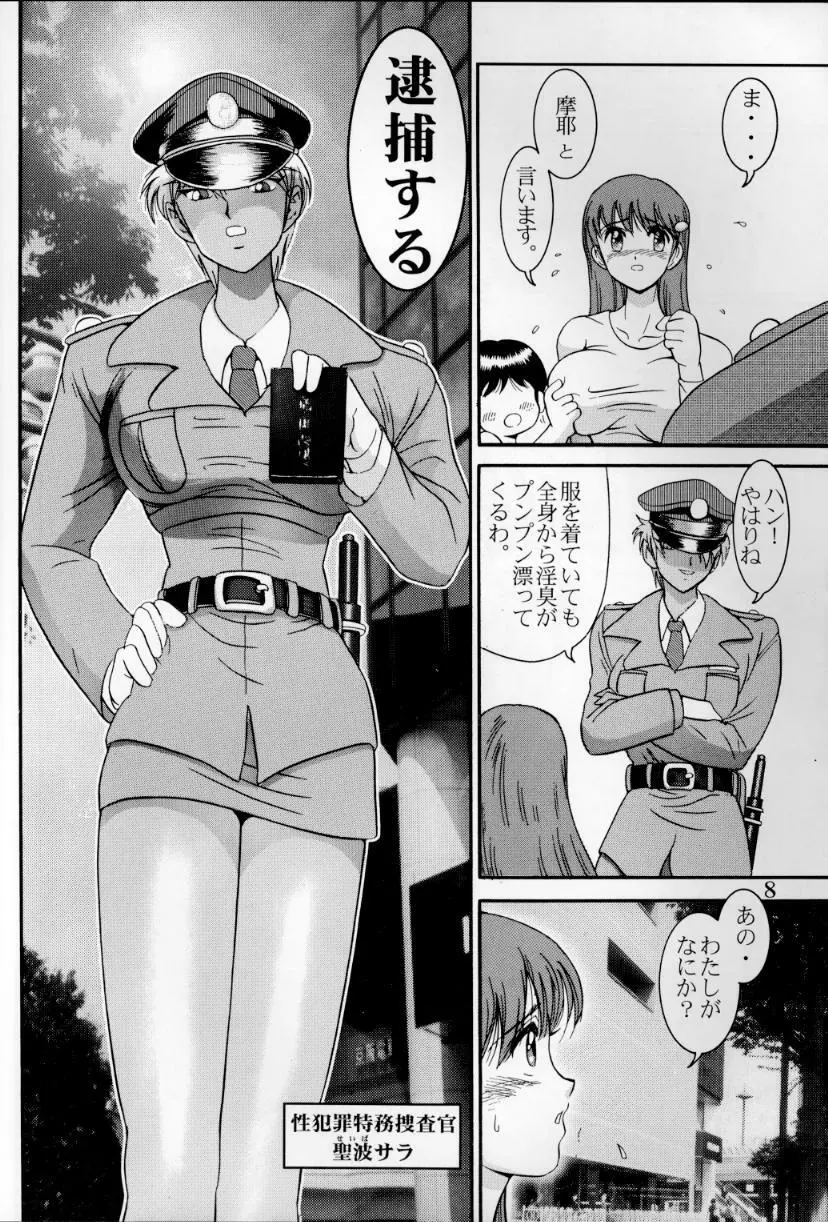 人徳の研究6 Page.7