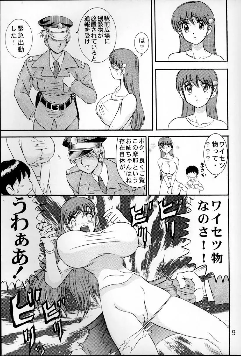 人徳の研究6 Page.8