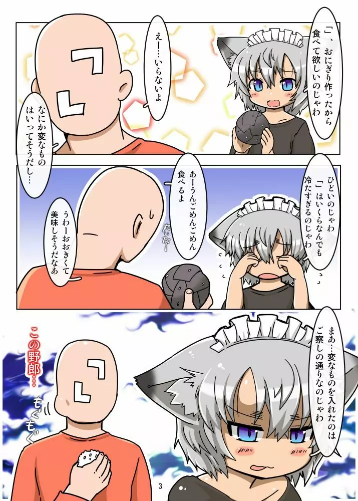 しっぽがおおいさんのほん1 Page.2