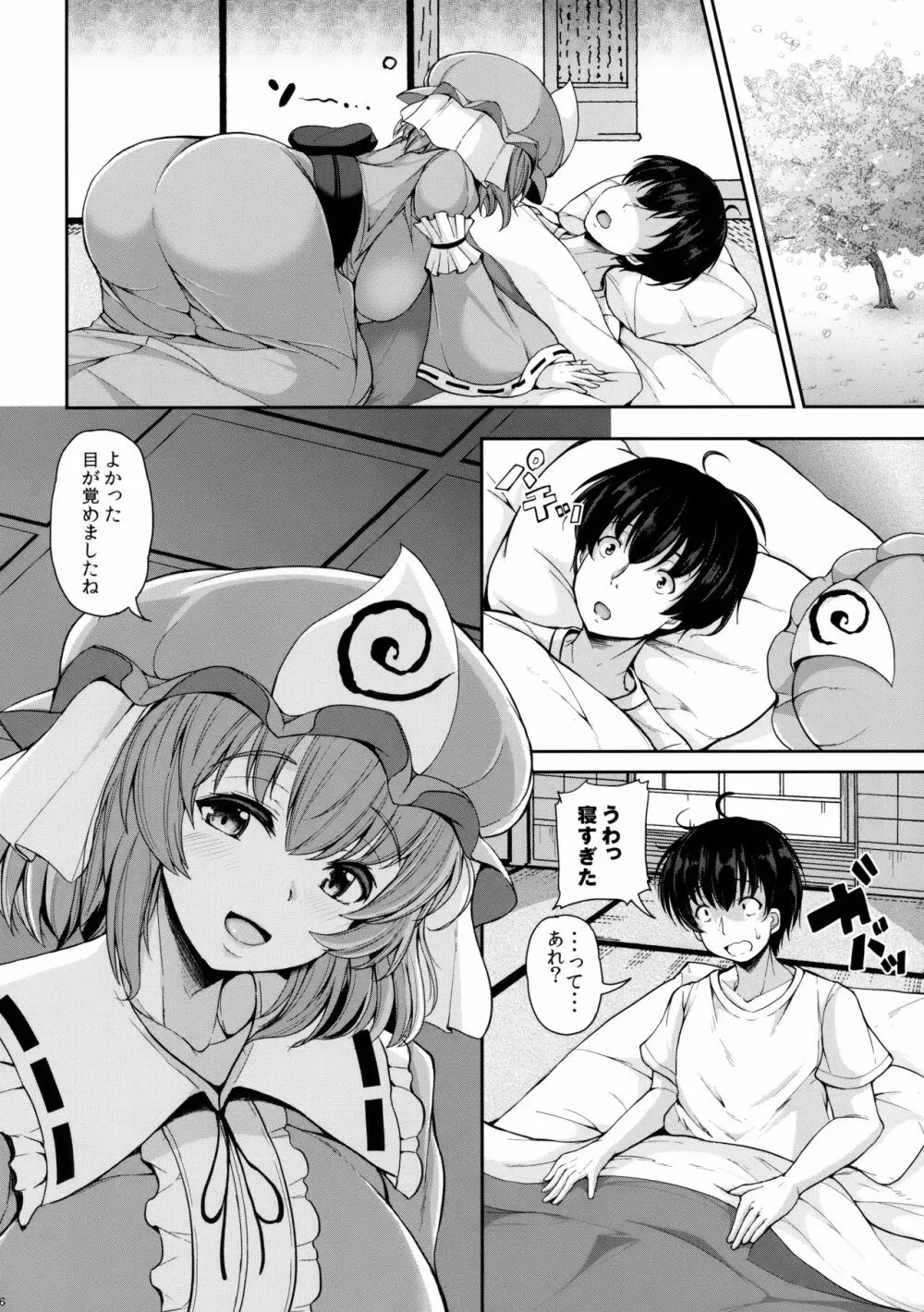 幽々子さんの好きなコト Page.5