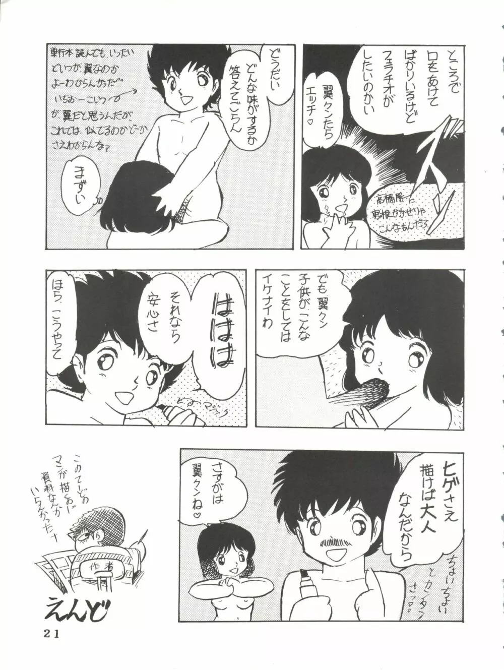 アントワープ 3 Page.21