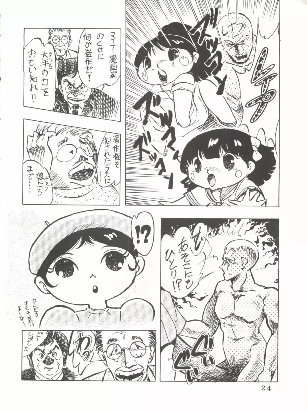 アントワープ 3 Page.24