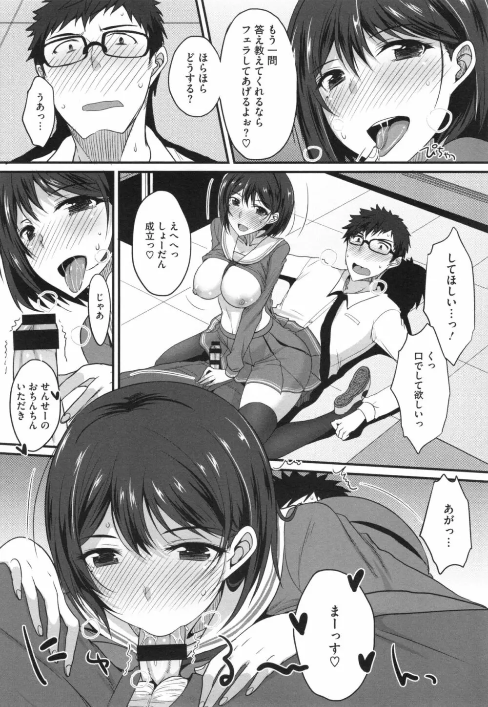 絶対女子主導！ + とらのあなリーフレット Page.135