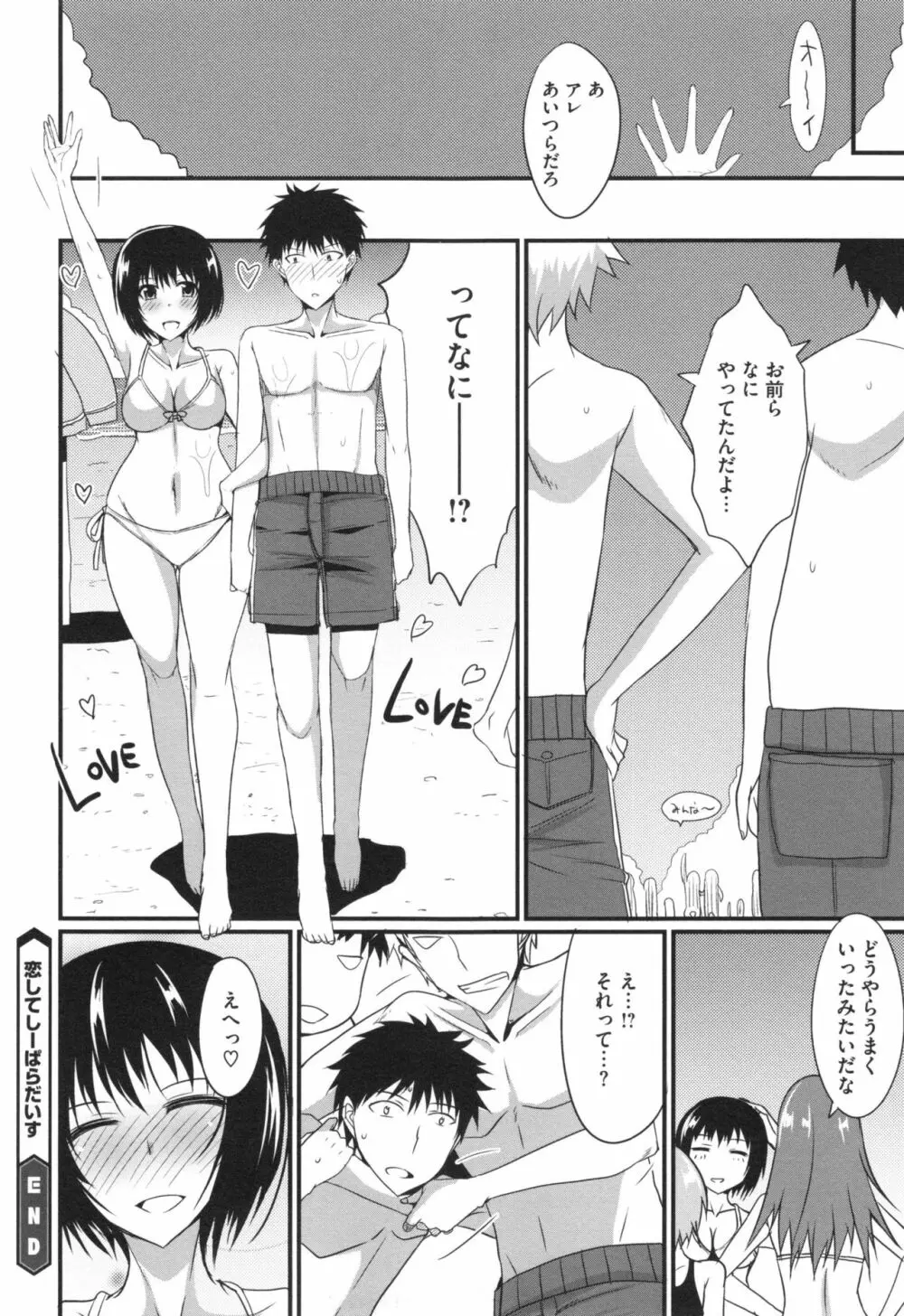 絶対女子主導！ + とらのあなリーフレット Page.163