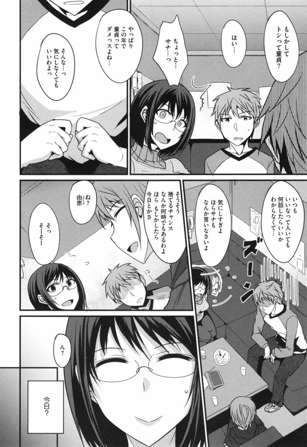 絶対女子主導！ + とらのあなリーフレット Page.167