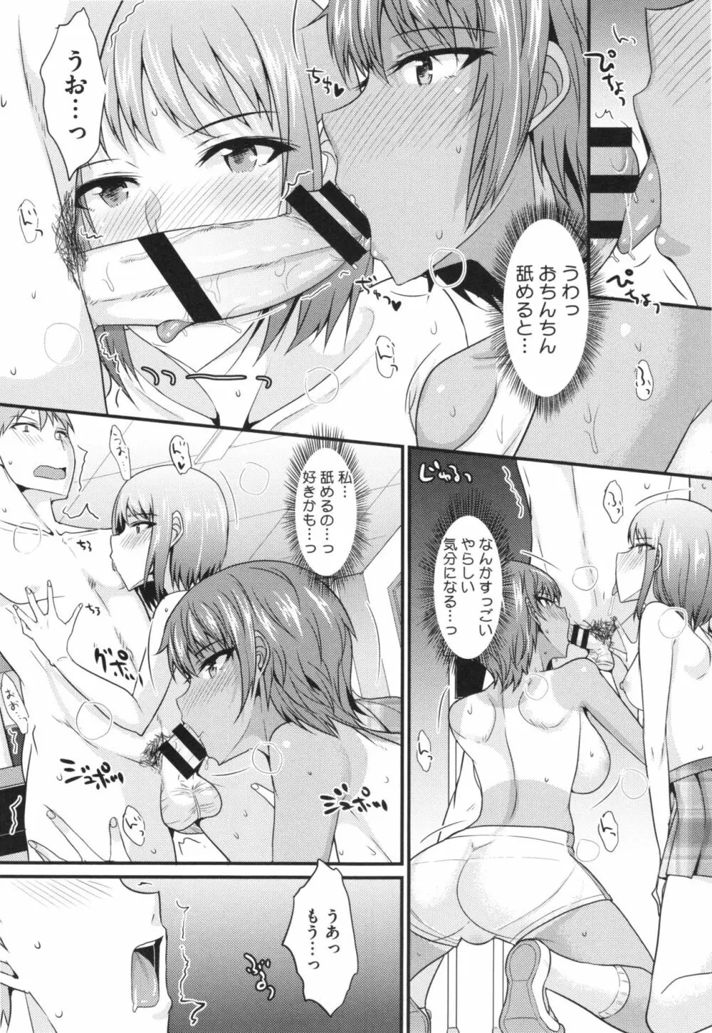 絶対女子主導！ + とらのあなリーフレット Page.33