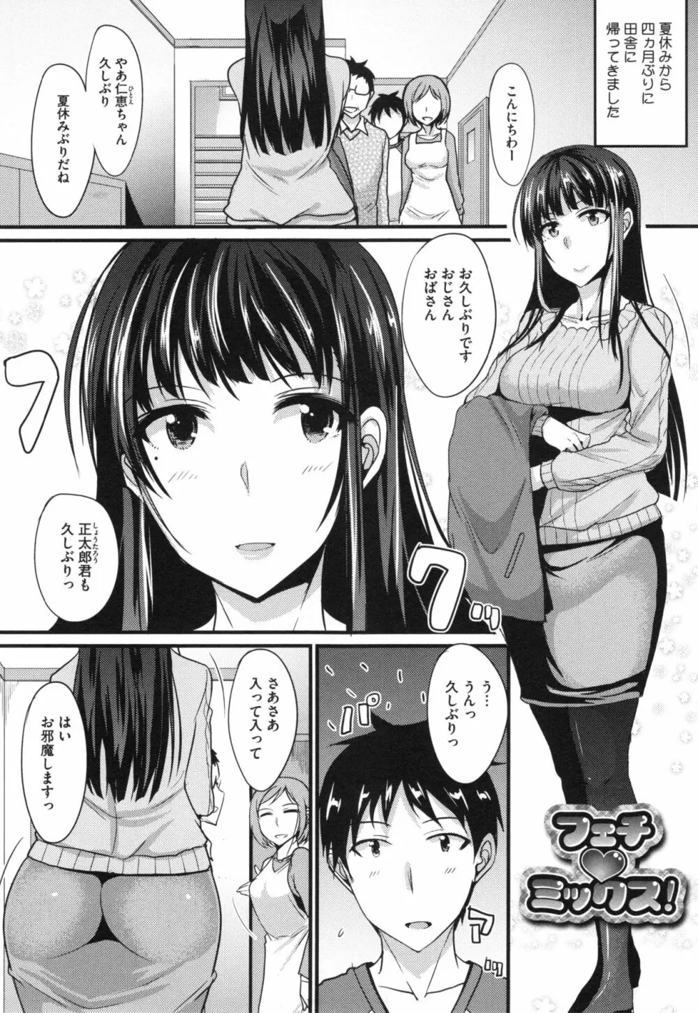 絶対女子主導！ + とらのあなリーフレット Page.44