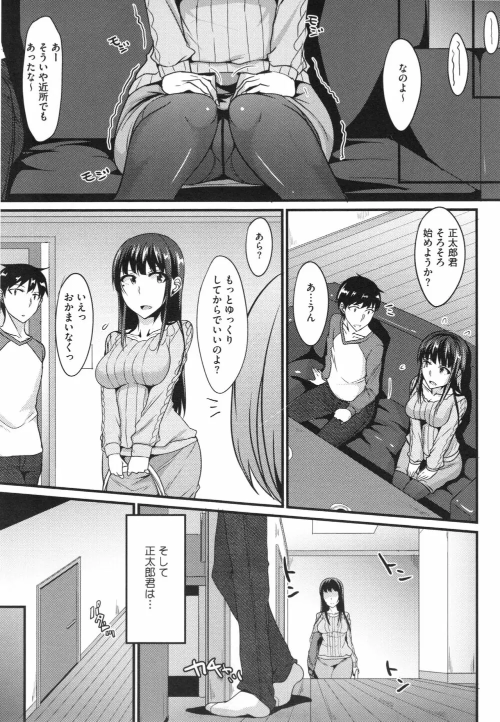 絶対女子主導！ + とらのあなリーフレット Page.46