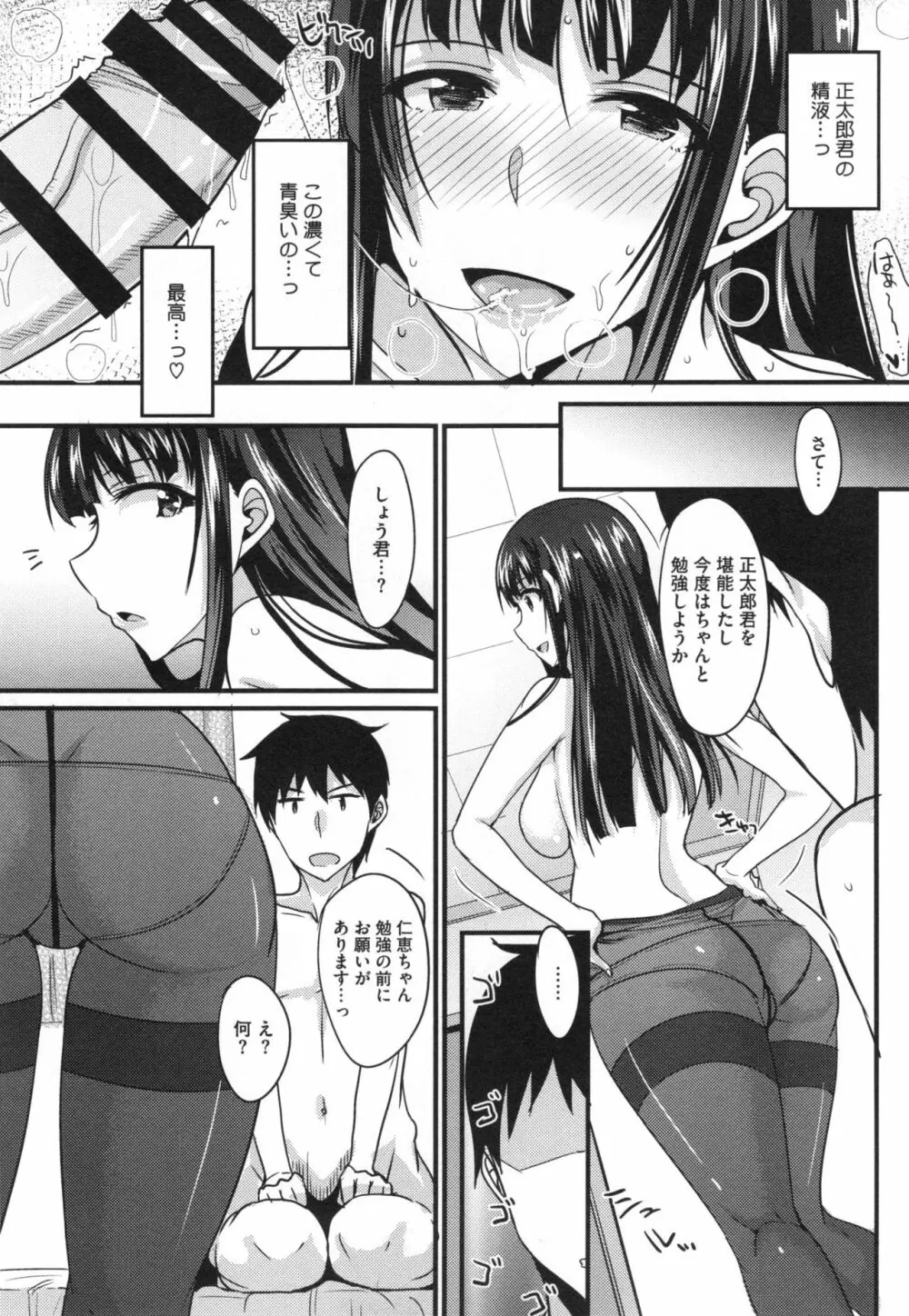 絶対女子主導！ + とらのあなリーフレット Page.56