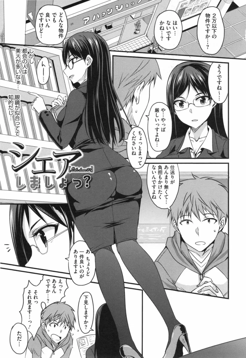 絶対女子主導！ + とらのあなリーフレット Page.6