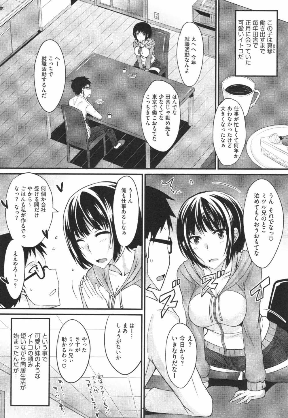 絶対女子主導！ + とらのあなリーフレット Page.65