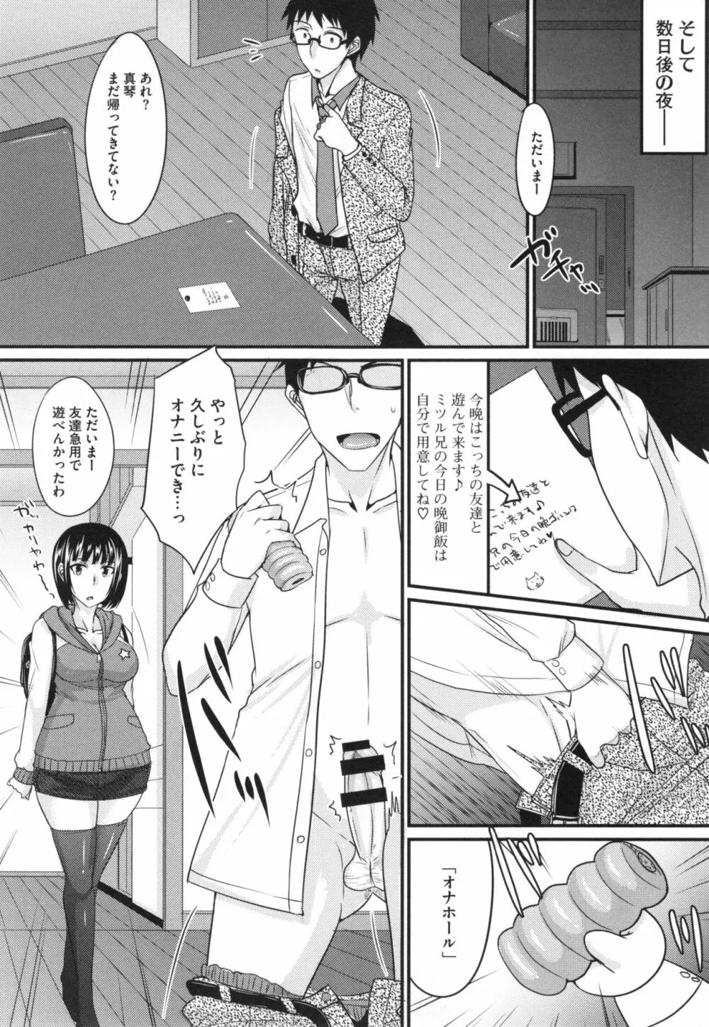 絶対女子主導！ + とらのあなリーフレット Page.68