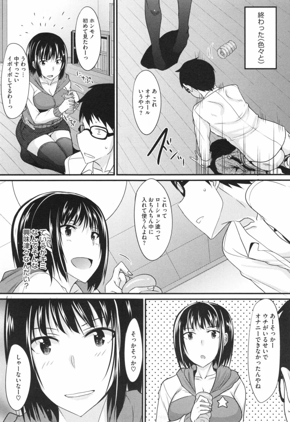 絶対女子主導！ + とらのあなリーフレット Page.69