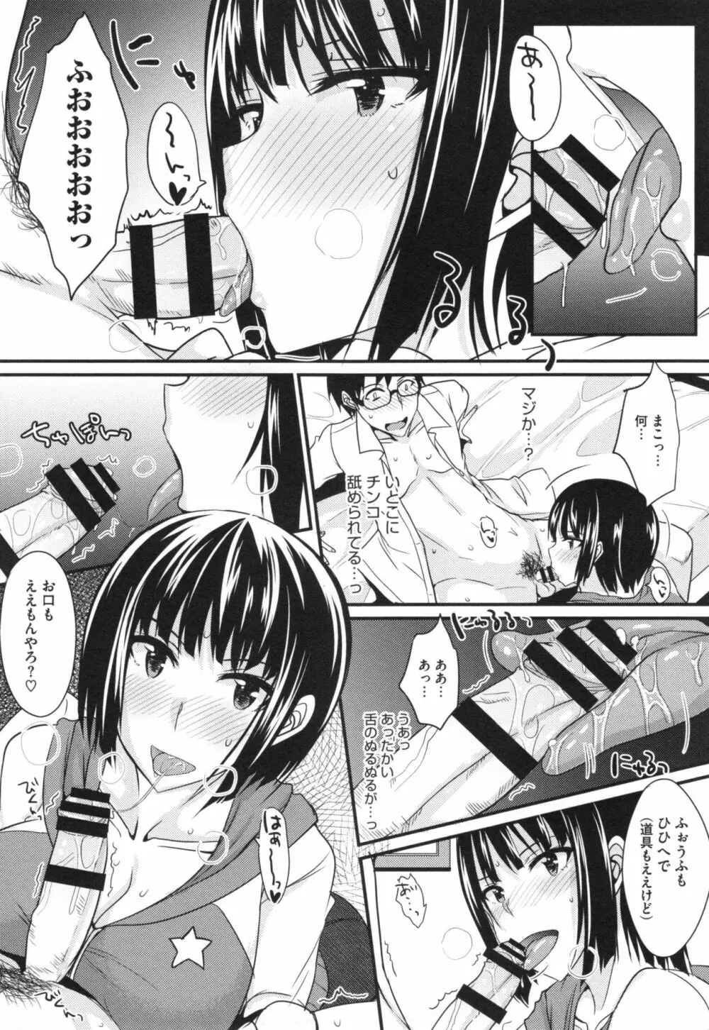 絶対女子主導！ + とらのあなリーフレット Page.71