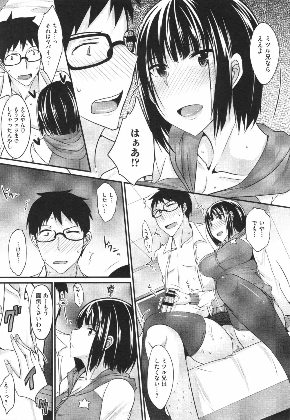 絶対女子主導！ + とらのあなリーフレット Page.73