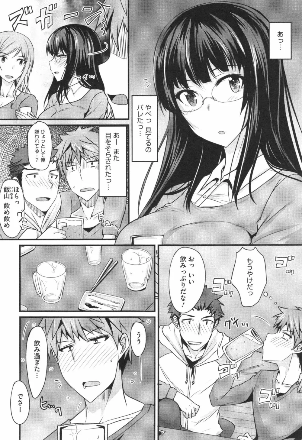 絶対女子主導！ + とらのあなリーフレット Page.85