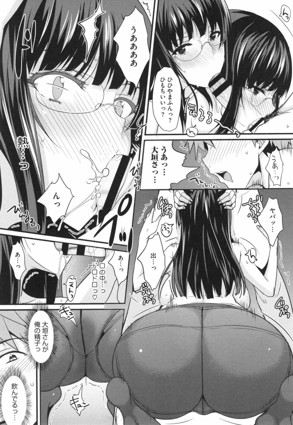 絶対女子主導！ + とらのあなリーフレット Page.94