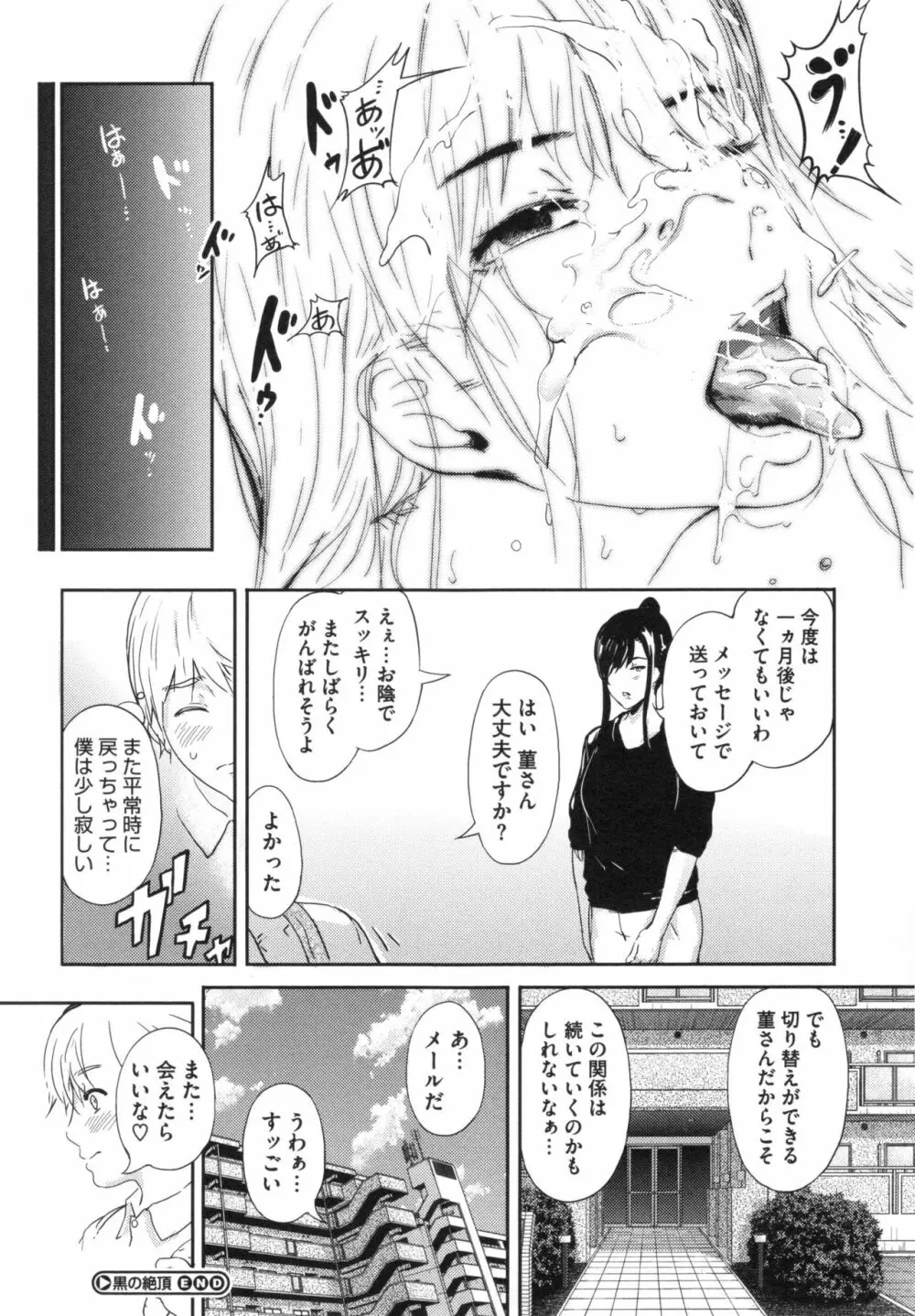 クロカミダラ + とらのあなリーフレット Page.107