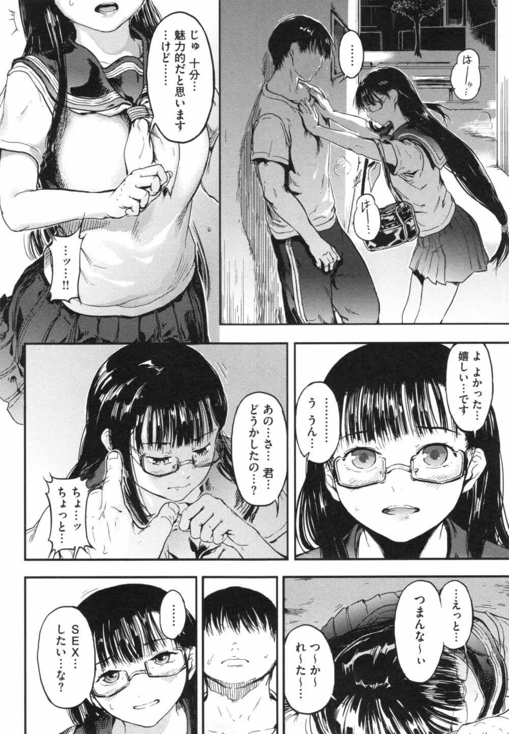 クロカミダラ + とらのあなリーフレット Page.111