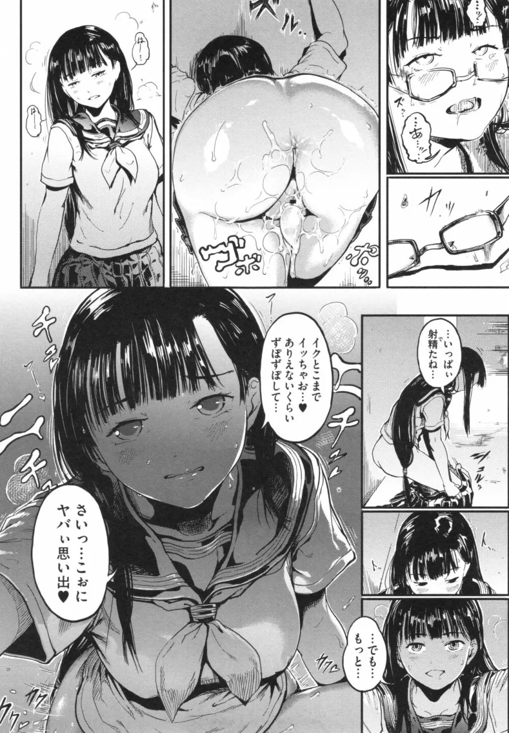 クロカミダラ + とらのあなリーフレット Page.121