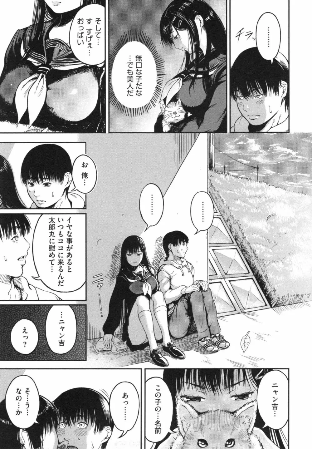 クロカミダラ + とらのあなリーフレット Page.152