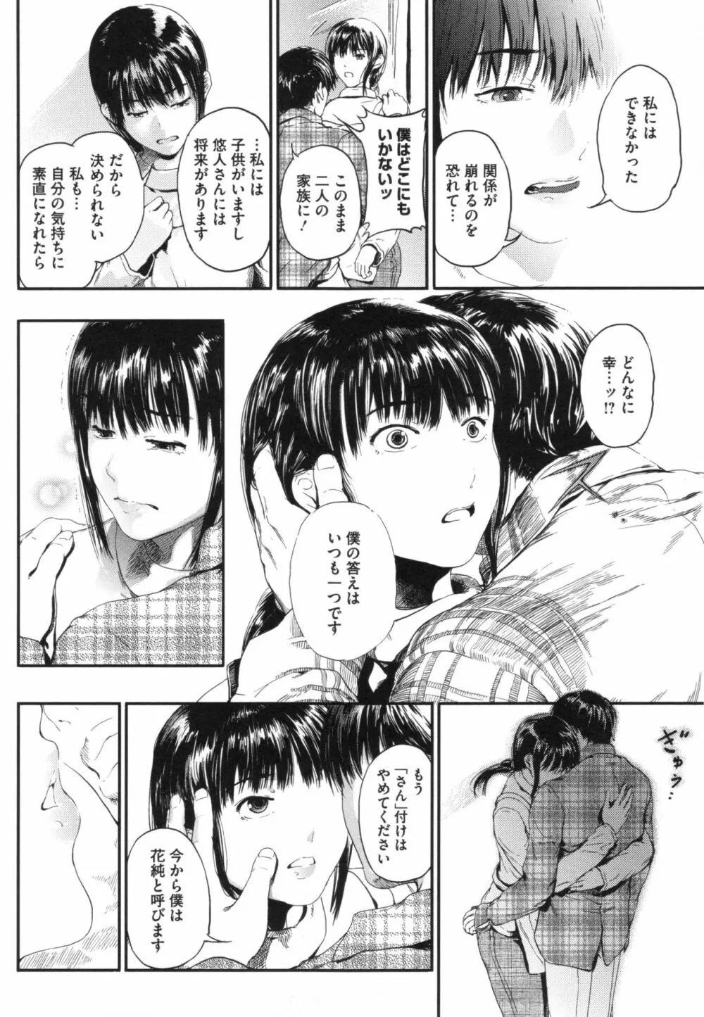 クロカミダラ + とらのあなリーフレット Page.69