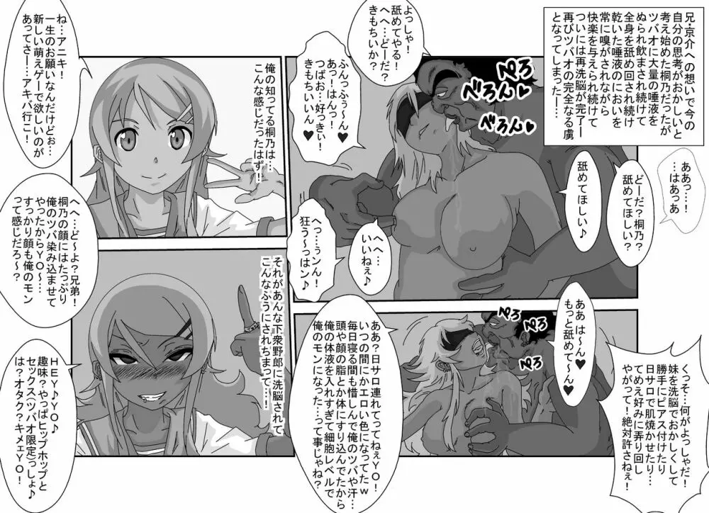 洗脳教育室~俺の妹があんな奴に洗脳されるわけがない!!2 Page.11