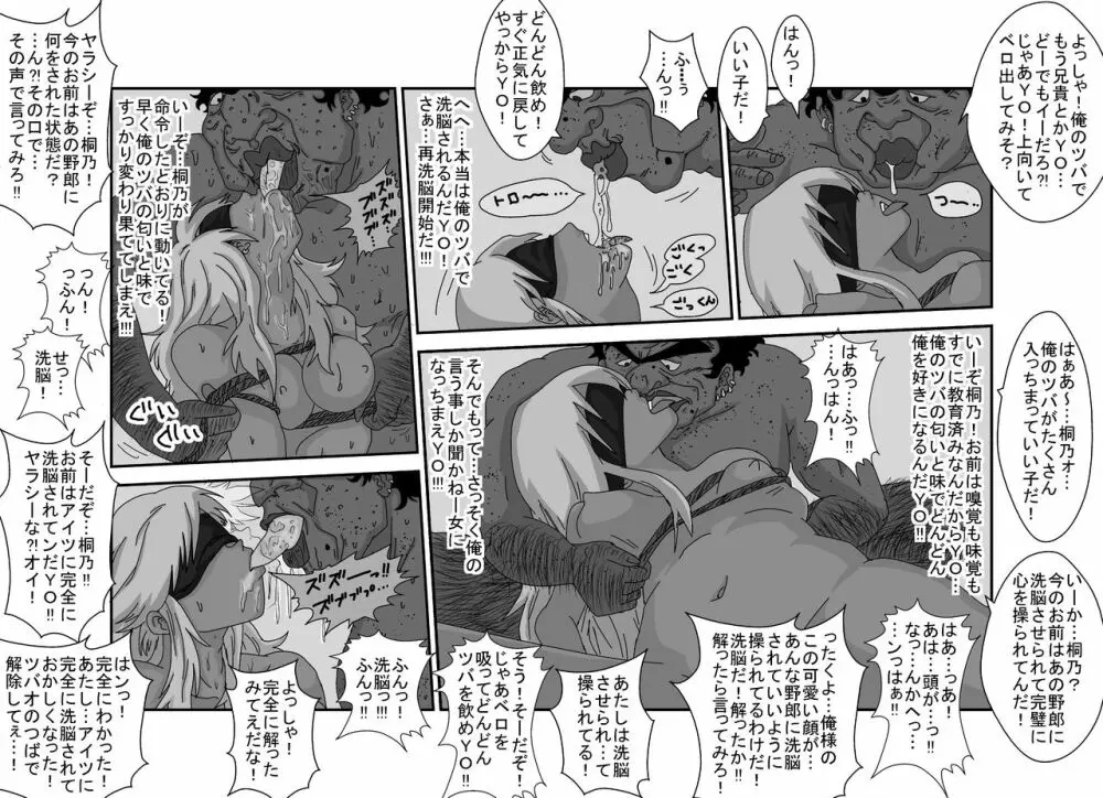洗脳教育室~俺の妹があんな奴に洗脳されるわけがない!!2 Page.13