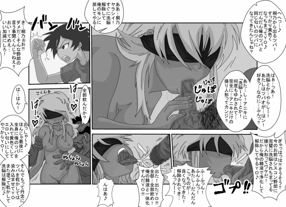 洗脳教育室~俺の妹があんな奴に洗脳されるわけがない!!2 Page.14