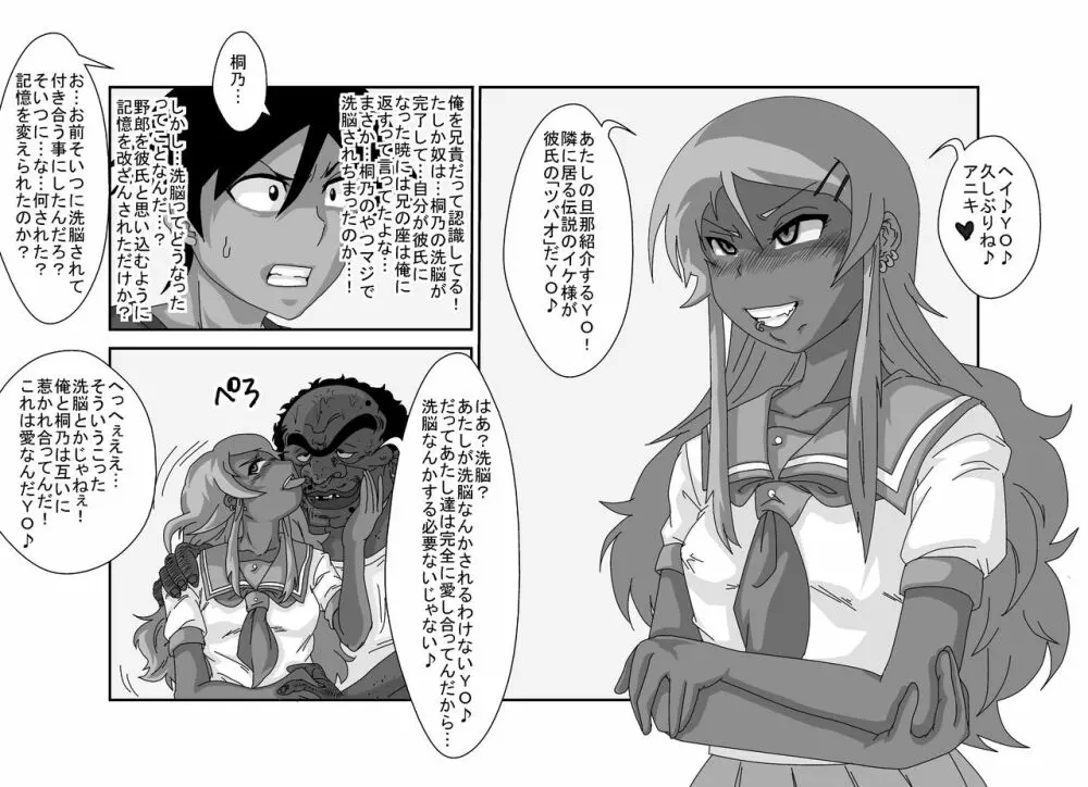 洗脳教育室~俺の妹があんな奴に洗脳されるわけがない!!2 Page.2