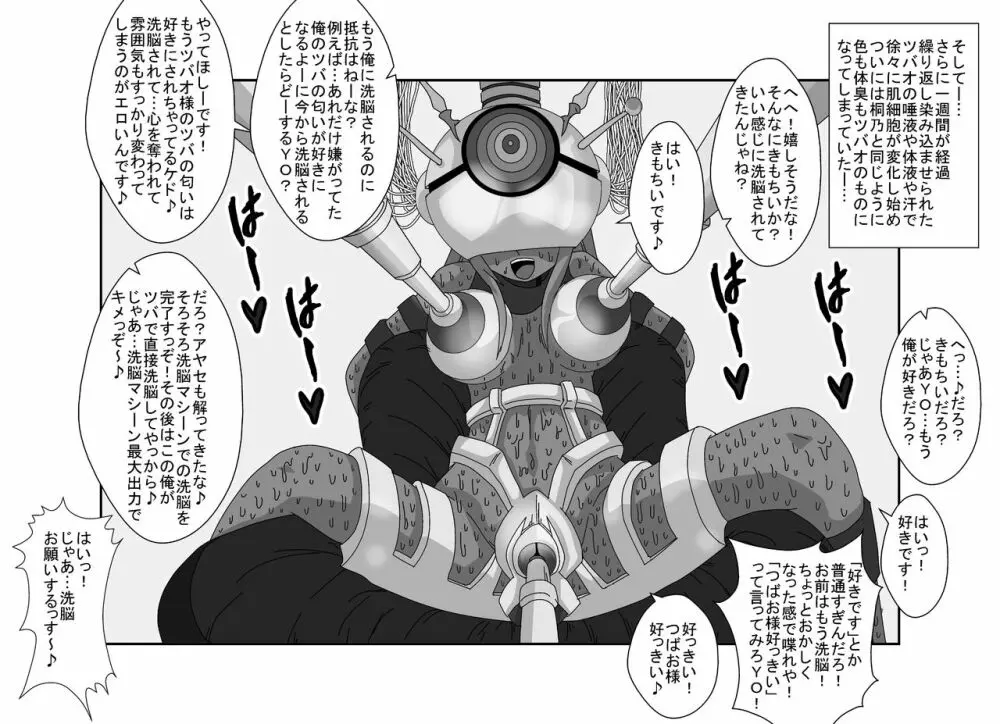 洗脳教育室~俺の妹があんな奴に洗脳されるわけがない!!2 Page.21