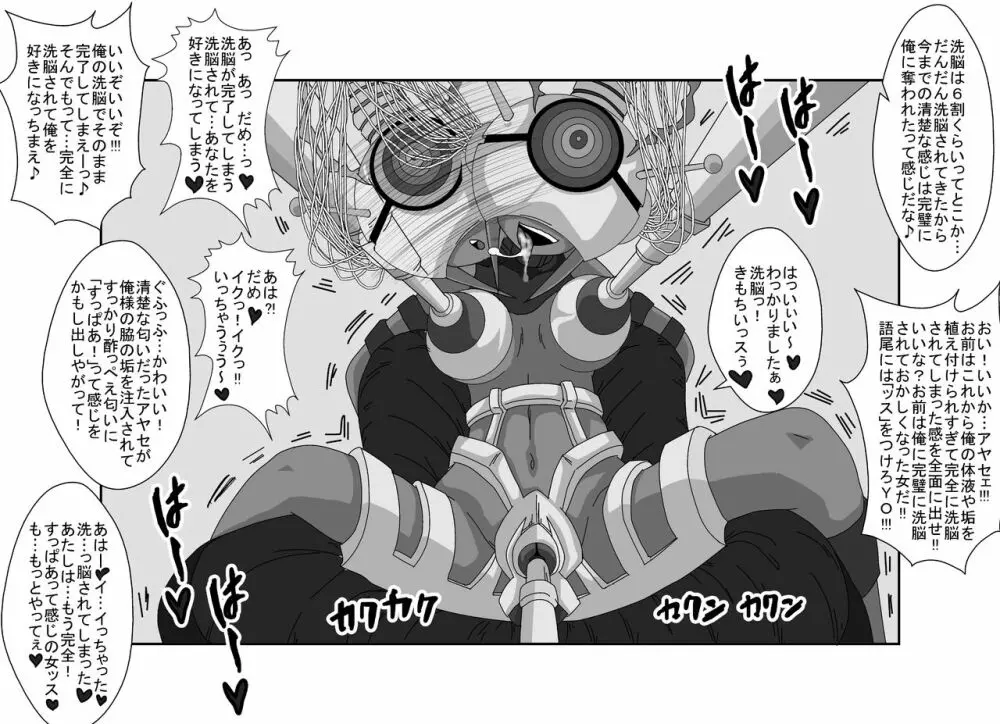 洗脳教育室~俺の妹があんな奴に洗脳されるわけがない!!2 Page.22