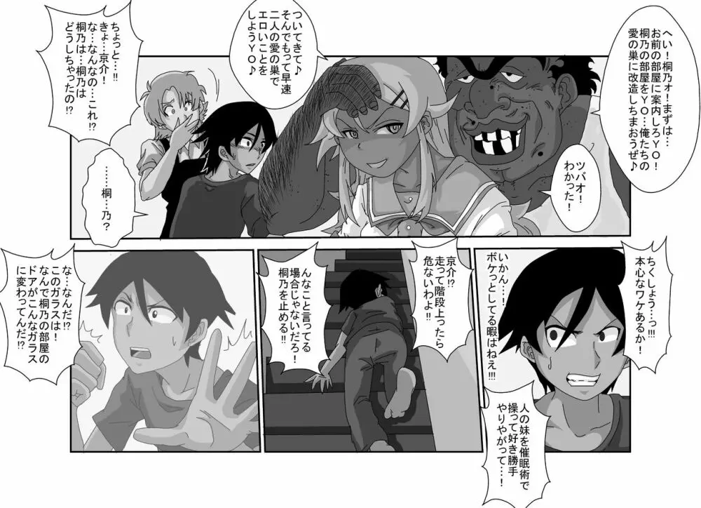 洗脳教育室~俺の妹があんな奴に洗脳されるわけがない!!2 Page.3