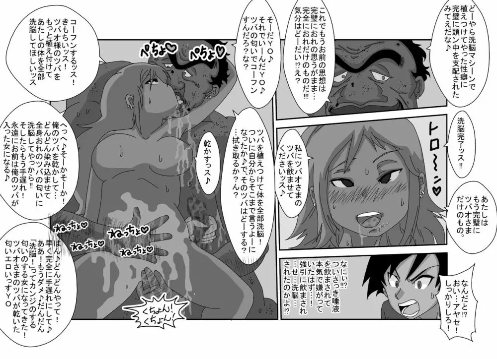 洗脳教育室~俺の妹があんな奴に洗脳されるわけがない!!2 Page.31