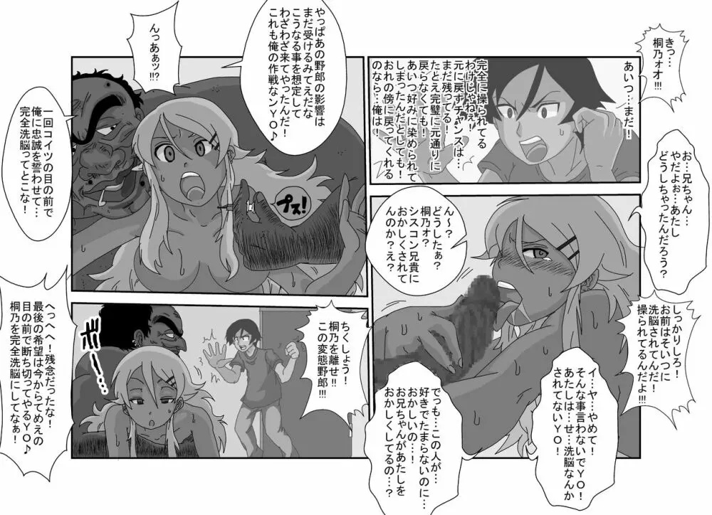 洗脳教育室~俺の妹があんな奴に洗脳されるわけがない!!2 Page.7