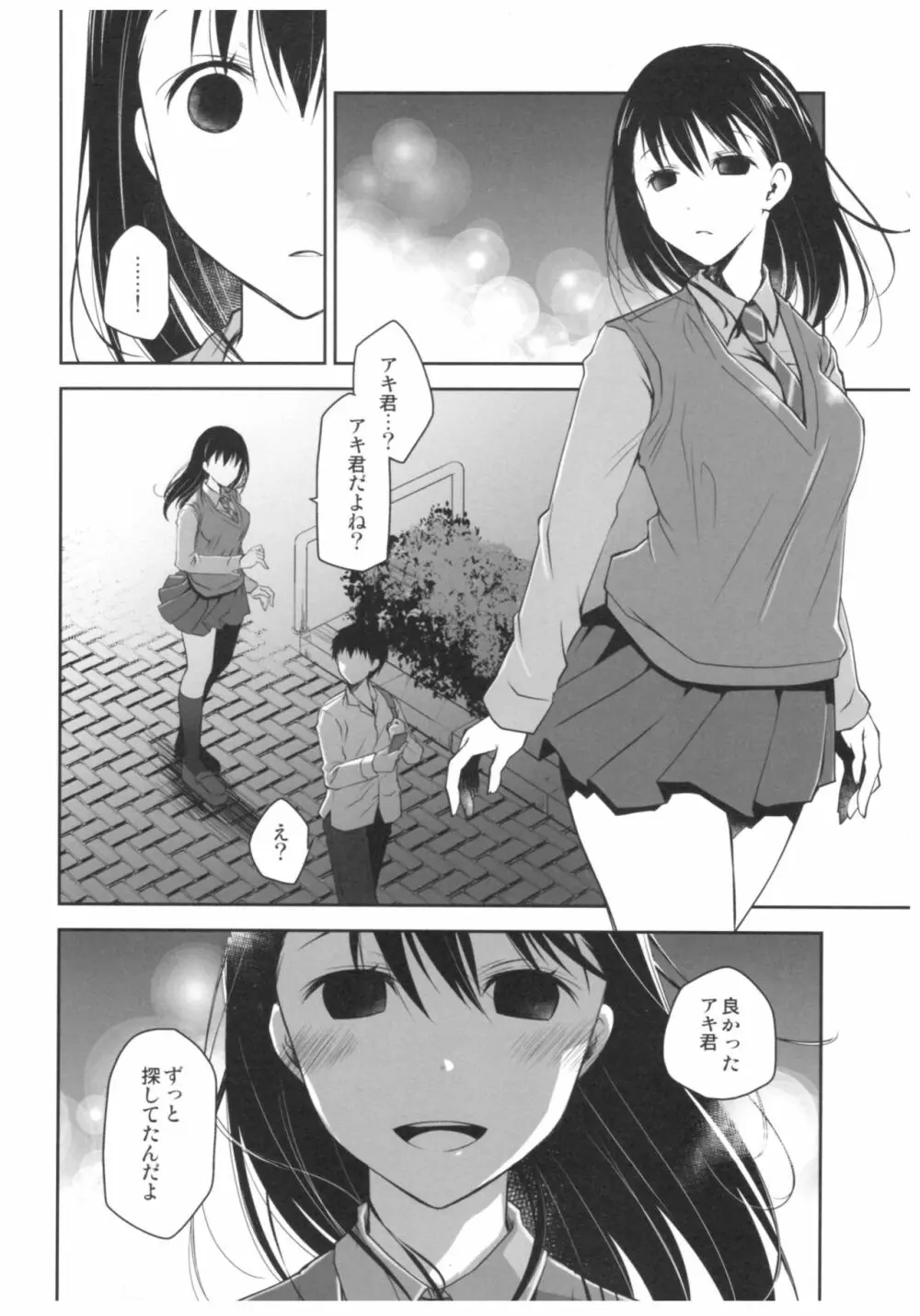 嘘の君とあの娘の秘密 Page.17