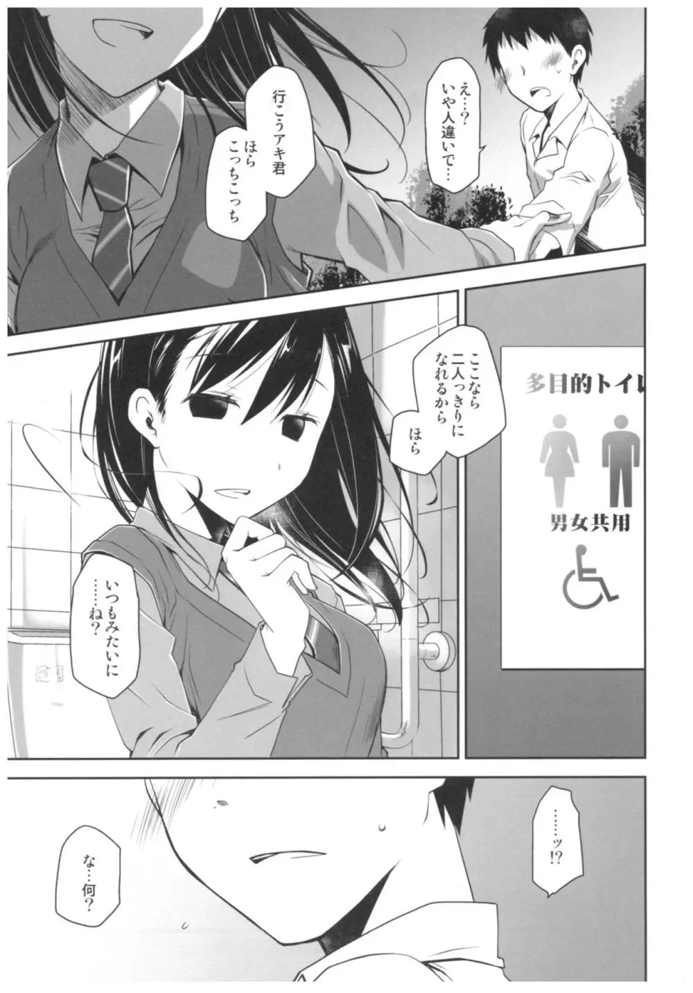 嘘の君とあの娘の秘密 Page.18