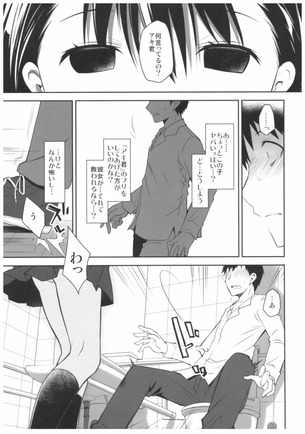 嘘の君とあの娘の秘密 Page.20