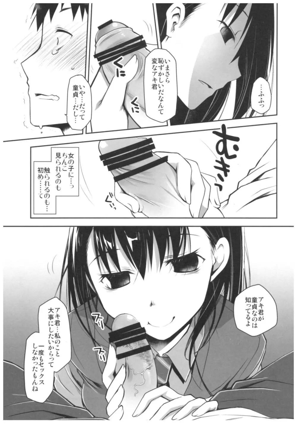 嘘の君とあの娘の秘密 Page.22