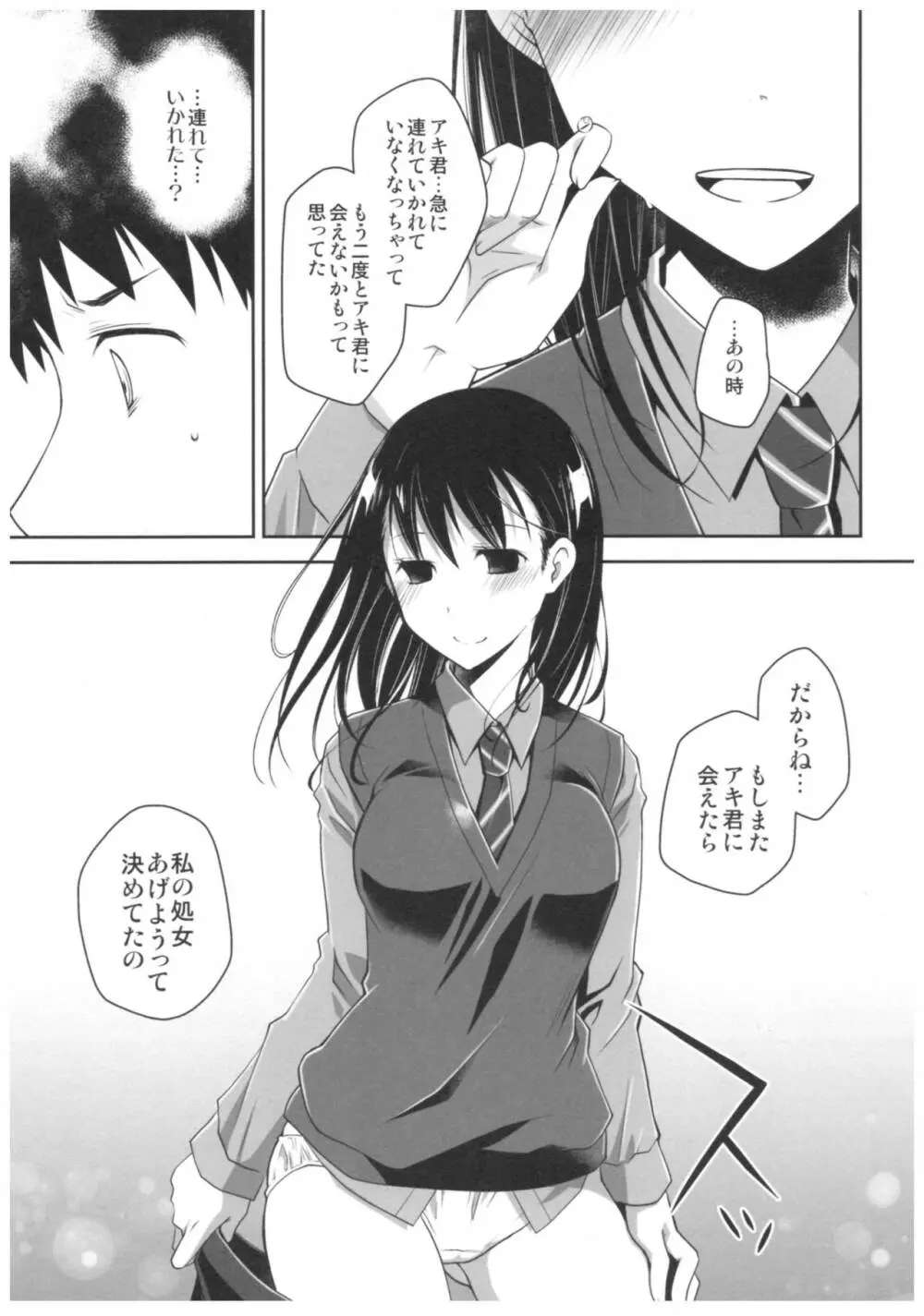 嘘の君とあの娘の秘密 Page.26