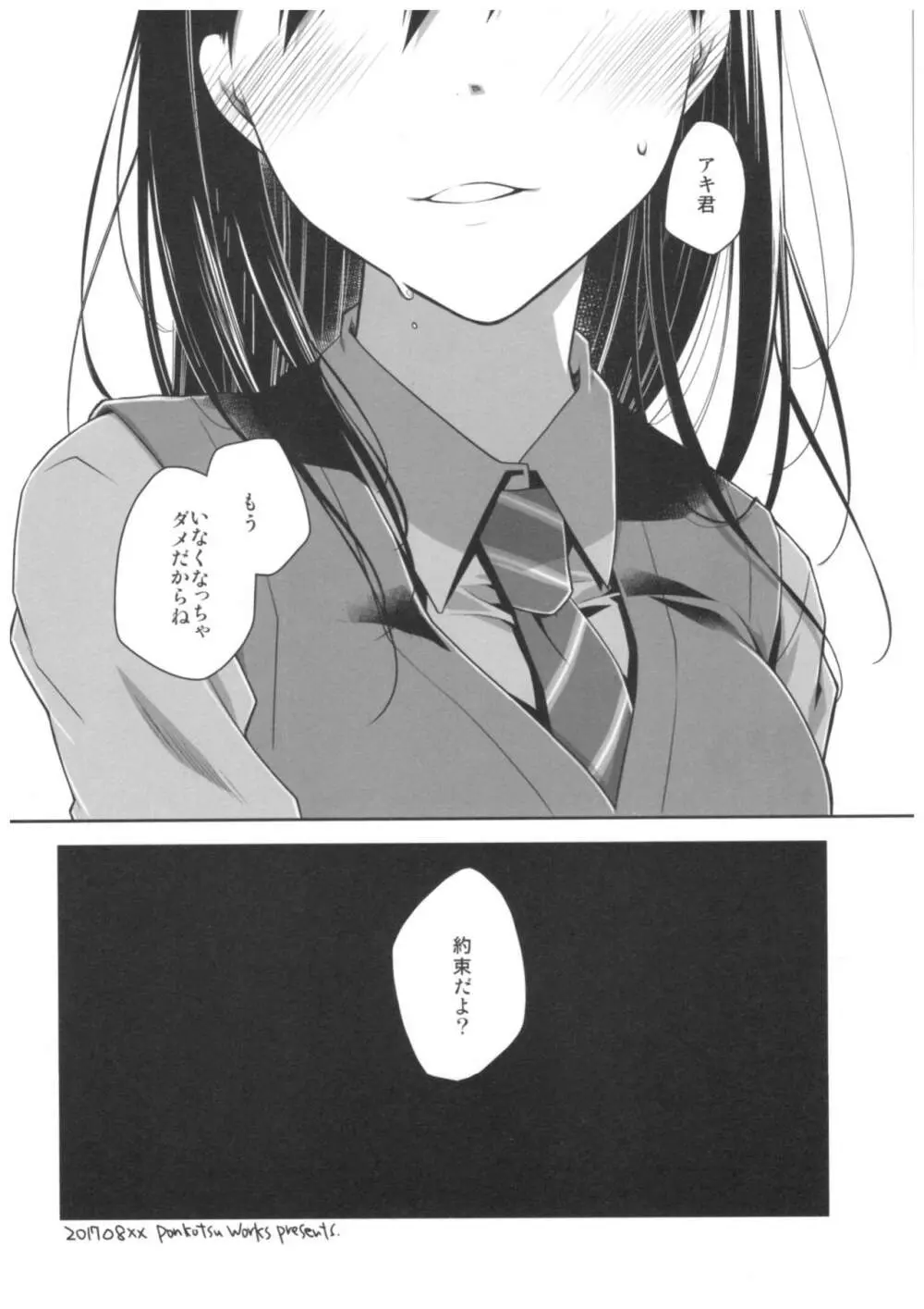 嘘の君とあの娘の秘密 Page.35