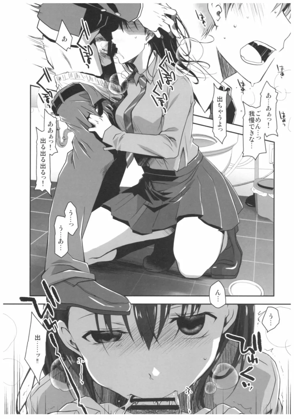 嘘の君とあの娘の秘密 Page.6