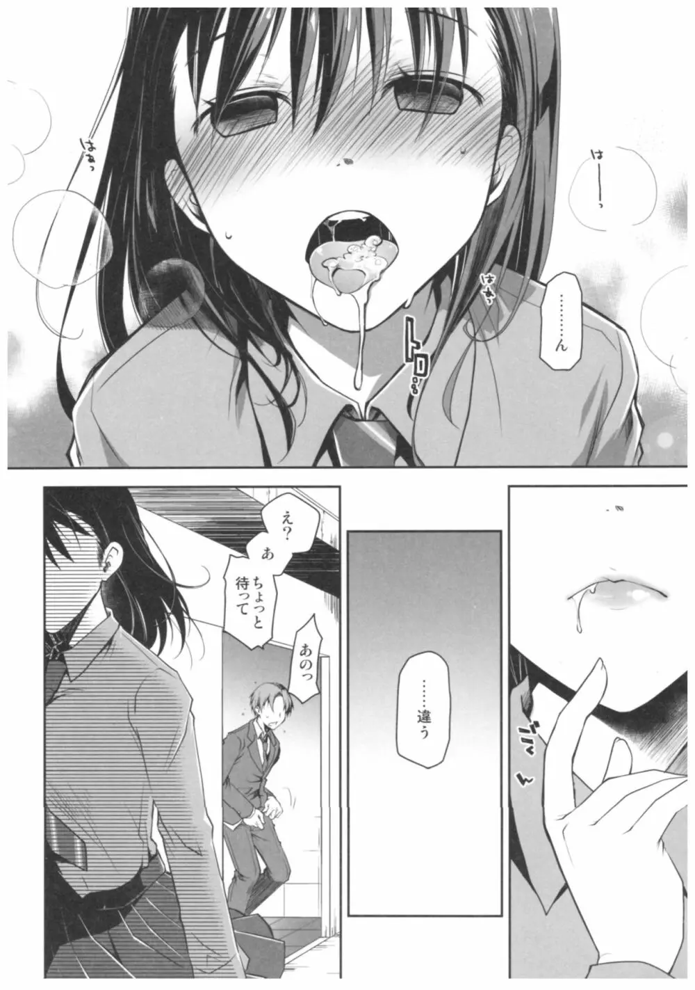 嘘の君とあの娘の秘密 Page.7