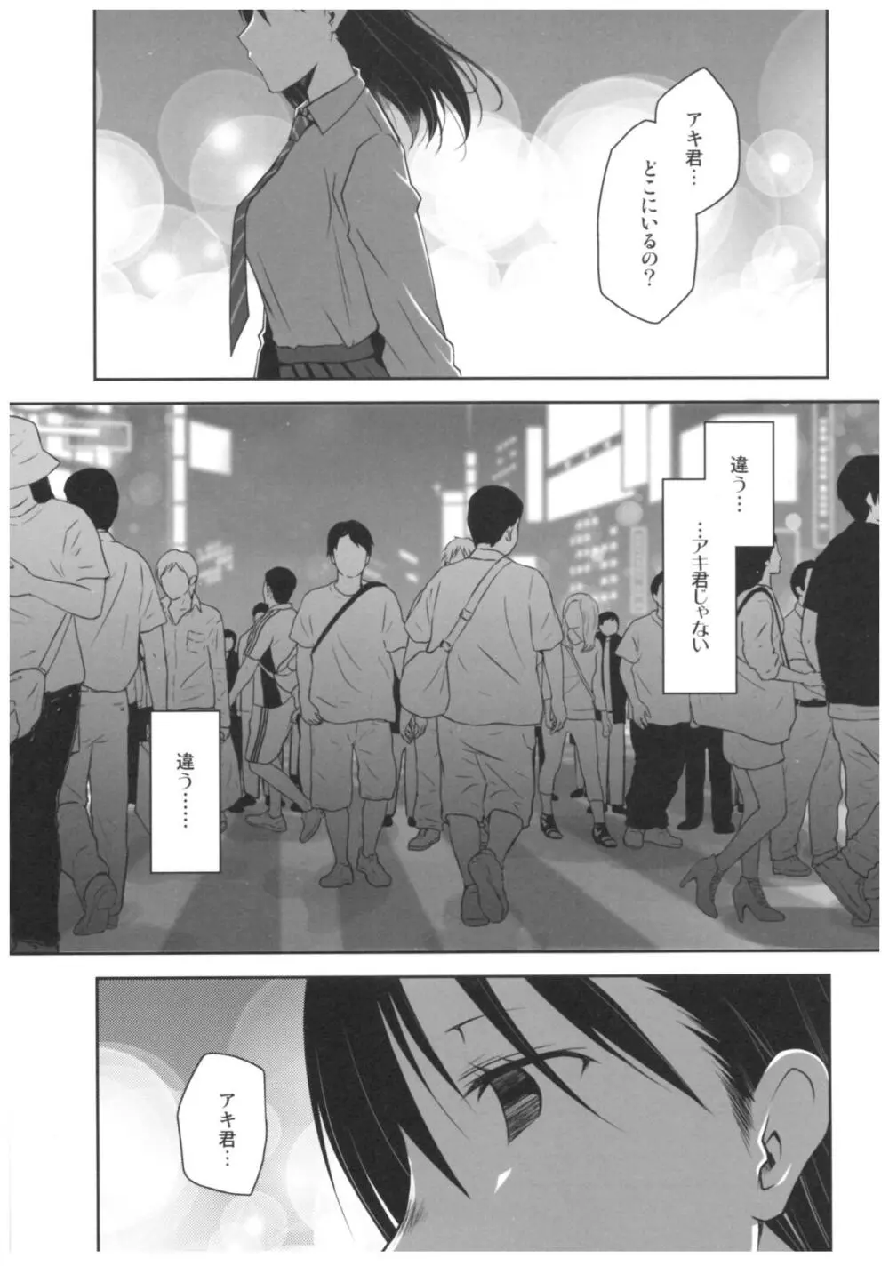 嘘の君とあの娘の秘密 Page.8