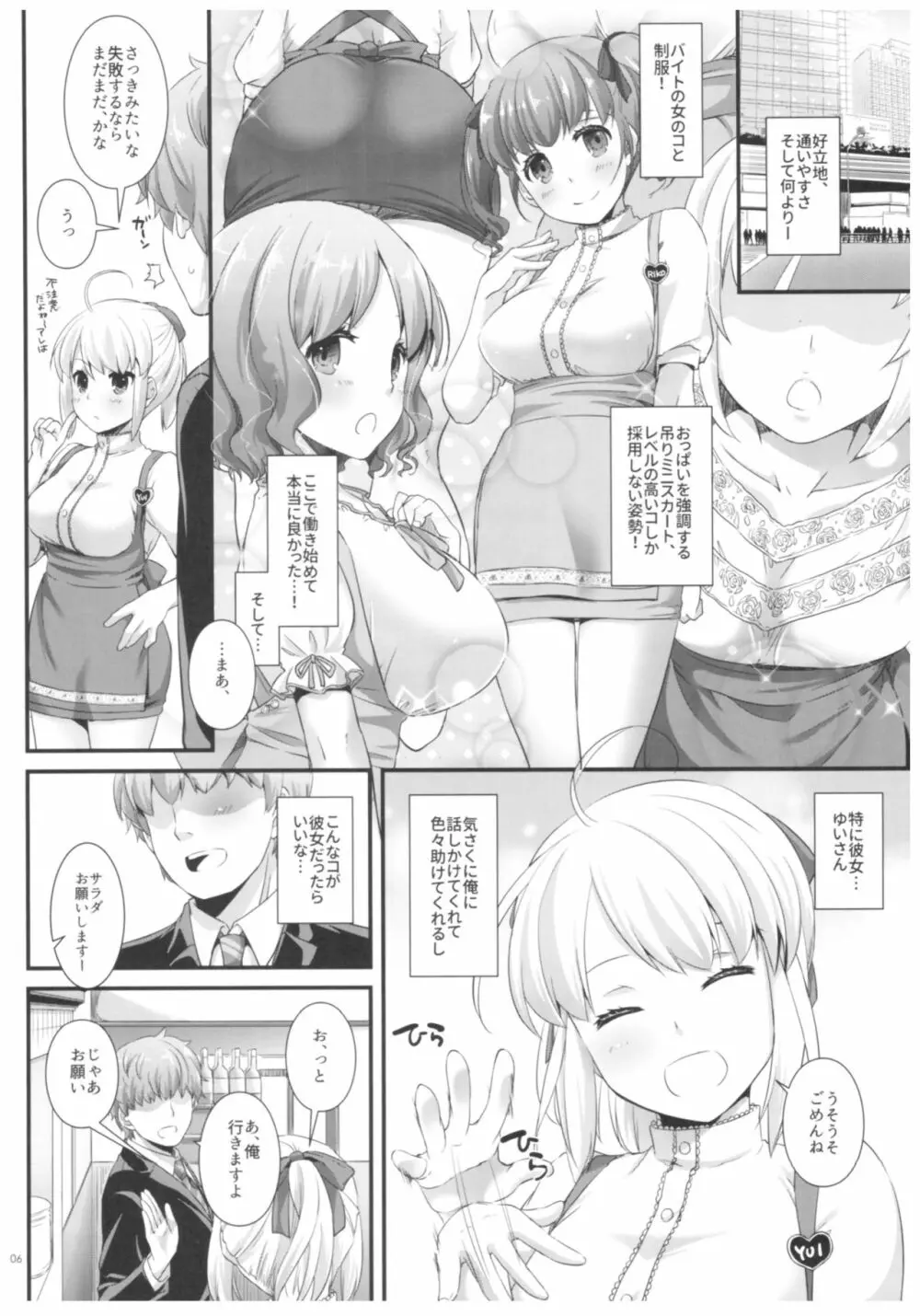 制服楽園32 ミスった仕事でウェイトレスさんと… Page.5