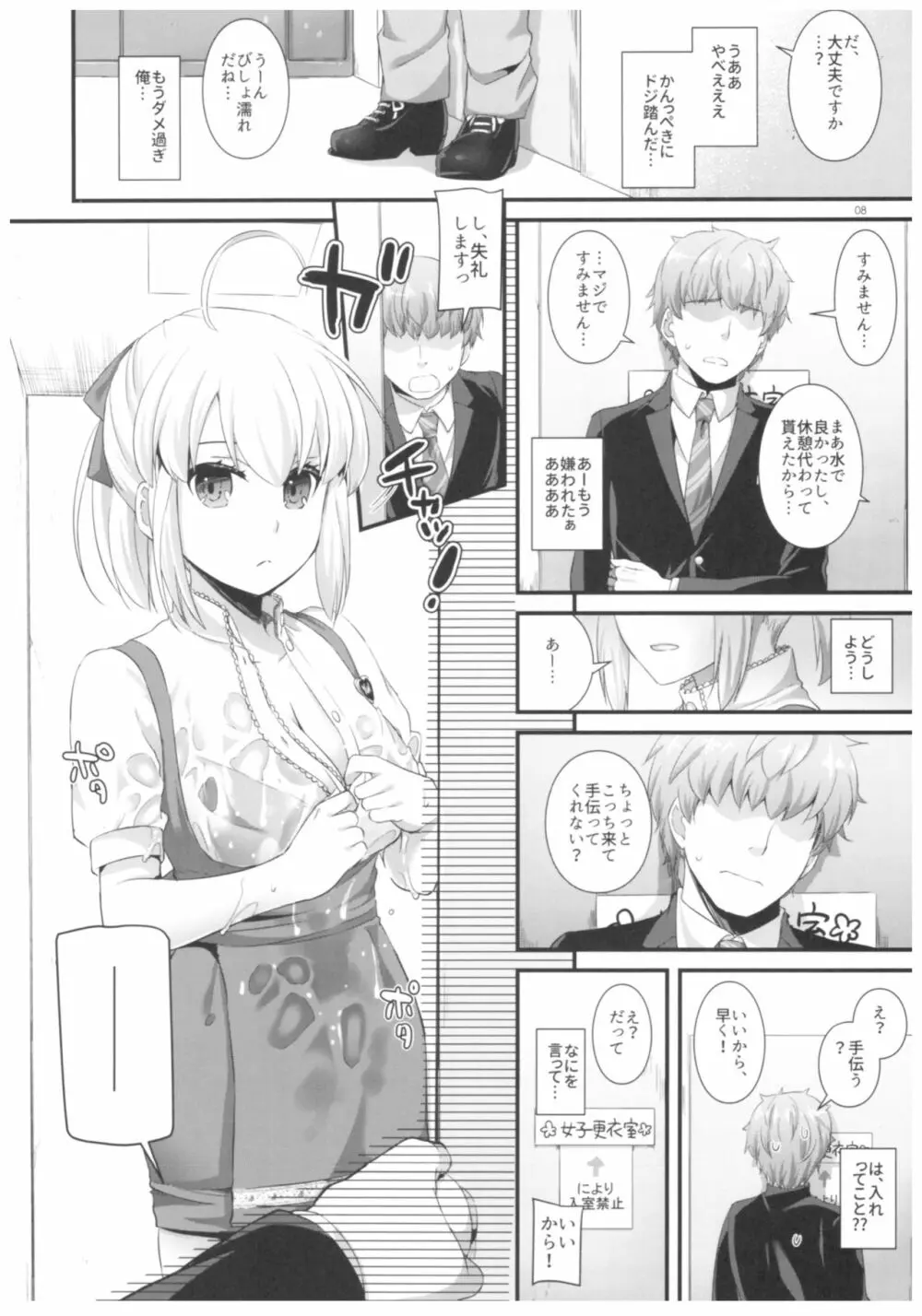 制服楽園32 ミスった仕事でウェイトレスさんと… Page.7